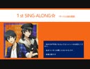 【ボーカル抽出あんスタ】1st SING-ALONG☆【Trickstar】