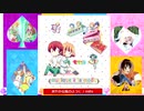 アイカツのぶよりもいプリキュアメドレー／mito,clammbon編