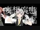 【MMD艦これ】野分とyaggy（改二も合わせて都合7人）で妄想疾患■ガールを踊ってもらいますた【定例の俺得】