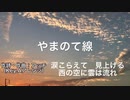 【アッチのオリジナル曲 No.10】やまのて線 (keyA)
