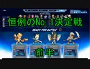 最強は誰だ！？前半戦【ブロウルハラ】