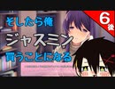 【ツッコミ多め】やたらとドキドキする部活に入る　part６後編