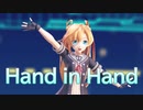 【MMD艦これ】阿武隈改二で「Hand in Hand」