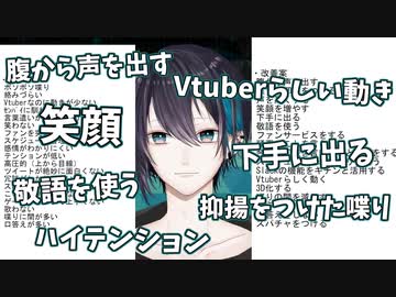 【黛改】腹から声を出し喋りに抑揚をつけ、声を高くして笑顔を増やし、敬語を使いながら下手に出、ハイテンションでVtuberらしく動いた結果【誰？】