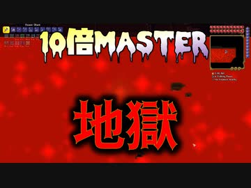 【VOICEROID実況】10倍Master #04【Terraria】