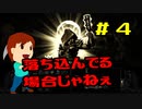 実況Darkest Dungeon  #4 「前進せよ！」