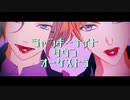 【MMDA3!】ジャンキーナイトタウンオーケストラ【天馬・万里】