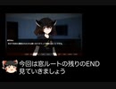 【きりたん誘拐ゆっくり実況】きりたんが誘拐されたからたすけてみた　BADEND２