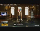 録画班ポッキー(SEIKIN_JP)のPUBG part333【2019/06/17】