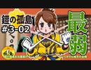 ＃2　鎧の孤島を元最弱だったポケモンと納豆がとことんいく　ガラル地方の冒険　【初見ポケモン実況】