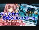 【MTGA】寝かねちゃんの「今日のデイリー」 part178 ジェスカイ万呪文コントロール（スタンダードBO1）【琴葉茜実況】