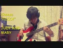 Cheese "Pizza" / JUDY AND MARY 　【ベース弾いてみた】