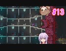 【結月ゆかり・さとうささら実況】ゆからみてぃ！ #13【Terraria+Calamity】