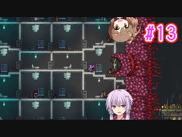【結月ゆかり・さとうささら実況】ゆからみてぃ！ #13【Terraria+Calamity】