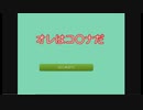 [バカゲー]コロナ感染者になって犯罪するゲームが面白い　俺はコ○ナだ実況　不謹慎中尉