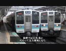 【修正版】迷列車【流浪の民は今】211系3000番代物語