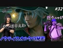 思春期のクラウドと行くFF7R #32【闇ウェッジの暴走を止めろッ!!】