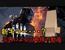 【ゲーム実況・顔出し・・？】DBD新キラー！？ 三角様への愛を全力で表現してみた＋おまけ動画　「Dead by Daylight」