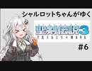 【VOICEROID実況】 シャルロットちゃんがゆく聖剣伝説3 ToM #6