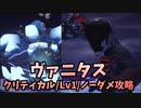【キングダムハーツ3 Re Mind】リミカ「ヴァニタス」戦【ｸﾘﾃｨｶﾙﾓｰﾄﾞ/Lv1/ﾉｰﾀﾞﾒｰｼﾞ】
