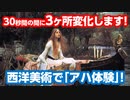 【アハ体験クイズ】世界の名画が30秒で3ヶ所変化！第6問『シャロットの女』ウォーターハウス作【脳トレ】
