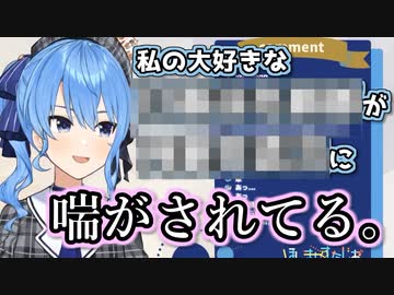 姉のせいで○○がトラウマだった星街すいせい