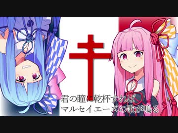 【HOI4】君の瞳に乾杯すればマルセイエーズの歌が鳴る【琴葉姉妹実況プレイ】