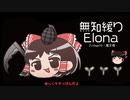 無知なゆっくりがelonaを実況プレイ＾２２０