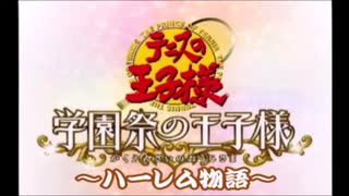 氷帝学園ハーレム物語【ミニドラマ作ってみた】テニスの王子様～学園祭の王子様～#3