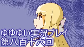 全員集合！　結城友奈は勇者である　花結いのきらめき実況プレイpart816