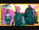 名作を求めて FINAL FANTASY VII REMAKE 初見実況プレイ #61【FF7リメイク】