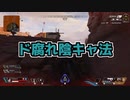 APEXを配信でやろうと思ったらスニーキングゲームをプレイしてた件について【Apex Legends】