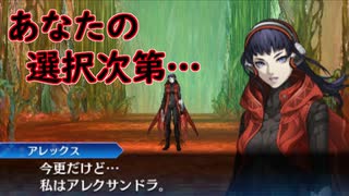 真・女神転生DSJ：アレクサンドラ