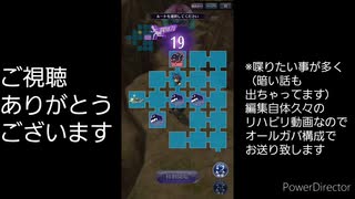 【メギド72】メインVHおっさん縛りパート4（ステージ17〜19）