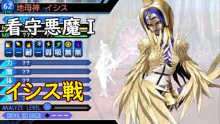 真・女神転生DSJ：看守悪魔Ⅰ