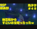幽霊船からすごいお宝取ったったｗ【ゼルダの伝説 風のタクトHD】＃４８
