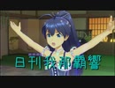 日刊 我那覇響 第2478号 「蒼い鳥 」 【ソロ】