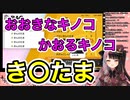 夜見れな「き〇たま入れたいな〜」