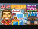 【実況】いたストGKでも再びラストエンペラー目指し稼ぐ動画 12軒目【画質1080p】