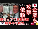 むしろ攻撃を受けないと思っていることのほうが問題...　【江戸川 media lab HUB】お笑い･面白い･楽しい･真面目な海外の反応
