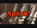 Apéro!/Shino【サックス四重奏】
