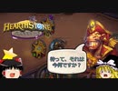 【Hearthstone】ゆっくりがバトルグラウンドレート12000のさらに先にある物を目指して！【処女航海編】S1-12