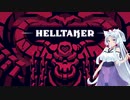 【HellTaker】悪魔ハーレムの夢を見たので正夢にする～Let's地獄巡り～【VOICEROID実況】