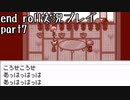 【END ROLL】確定した悲しい結末を夢想する　part7【実況プレイ】