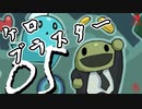 自由にやっちゃえケロブラスター05【実況/Switch版】