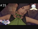 【DQ11S】たかが塗料風情が！【#35】