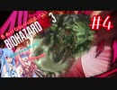 真面目な奴がほぼいないBIOHAZARD：RE3＃４【VOICEROID実況】