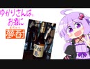 ゆかりさんは、お酒に夢酎（むちゅう）　~佐藤酒造　麦焼酎　「佐藤」~