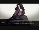 【SCP×CoCリプレイ】KP「正常ってなんだっけ」Part3【正常に潜むもの】