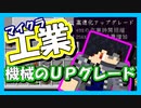 【マイクラ】工業MOD#13 機械のアップグレードしてみました【Minecraft】【マインクラフト】【BuildCraft】